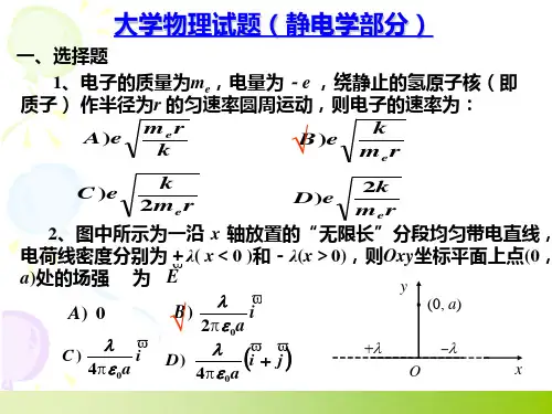 中国石油大学大学物理历年期末试题
