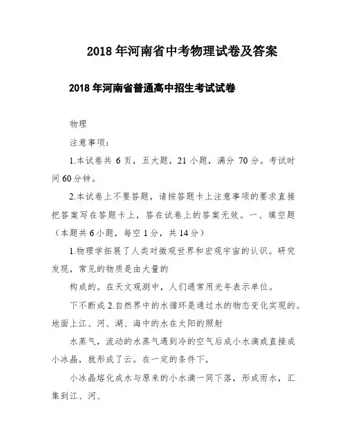 2018年河南省中考物理试卷及答案