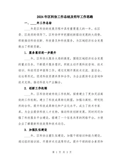 2024年区科协工作总结及明年工作思路