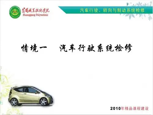 汽车行驶、转向与制动系统检修任务1.3车轮定位与调整