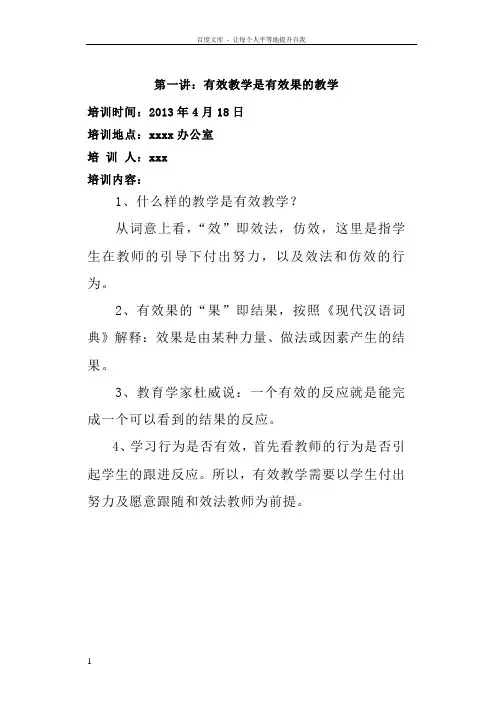 新理念培训教案