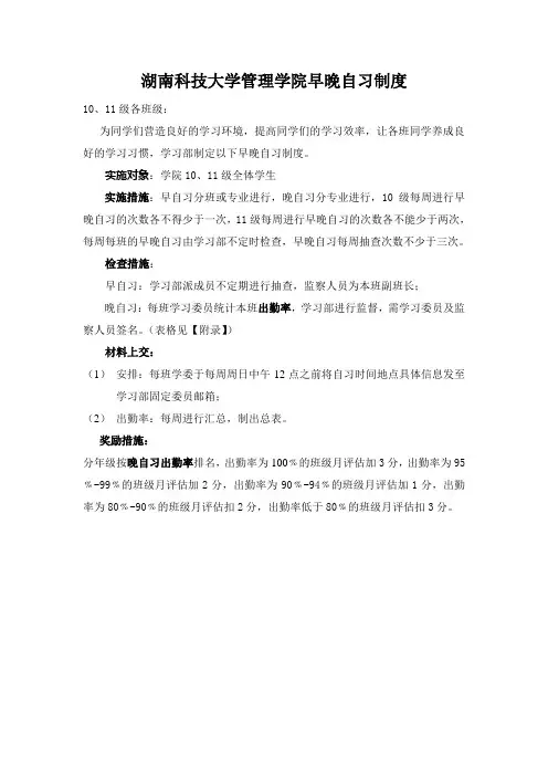 管理学院早晚自习制度