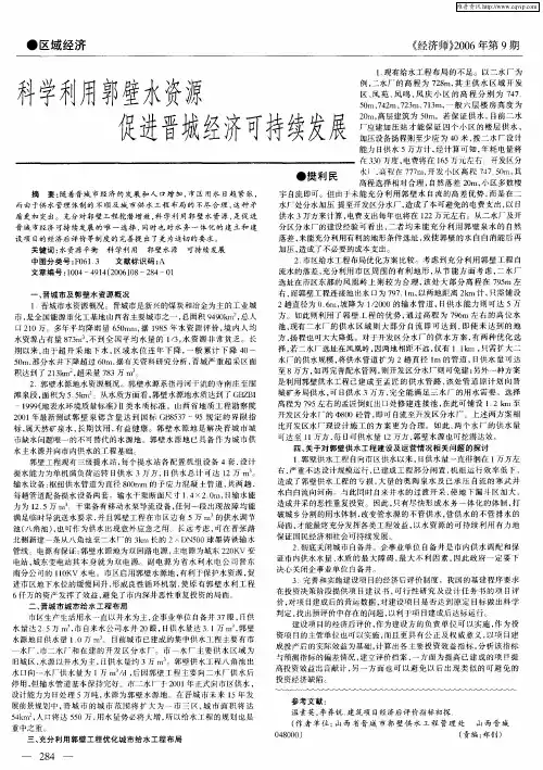 科学利用郭壁水资源促进晋城经济可持续发展