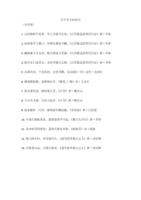 语文作文素材_关于冬天的诗句
