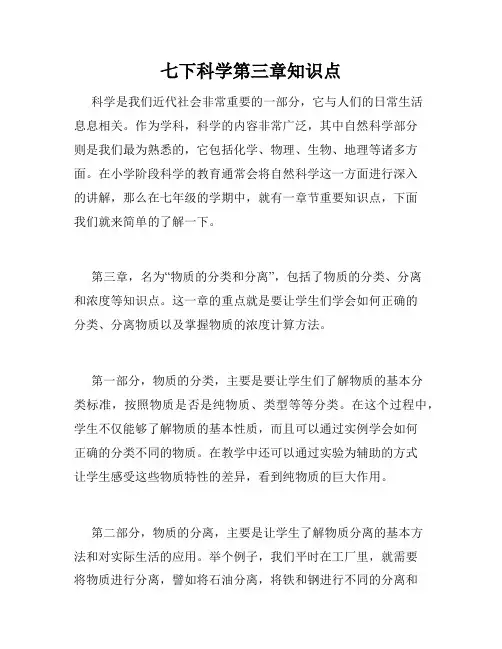 七下科学第三章知识点