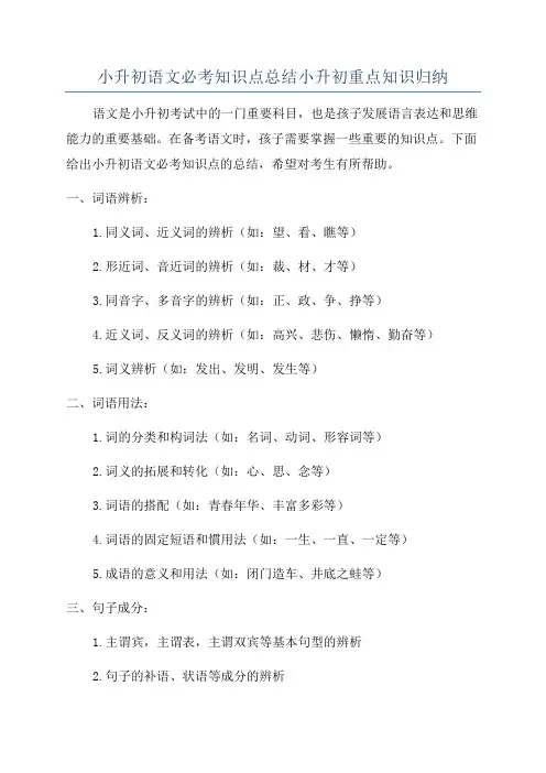 小升初语文必考知识点总结小升初重点知识归纳
