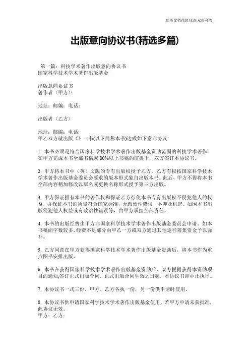 出版意向协议书(精选多篇)