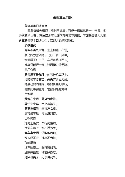 象棋基本口诀