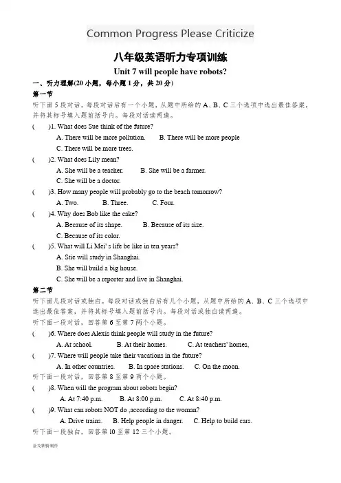 人教版英语八年级上册听力专项训练(一)