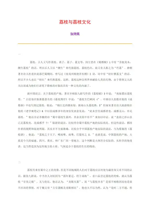 荔枝与荔枝文化