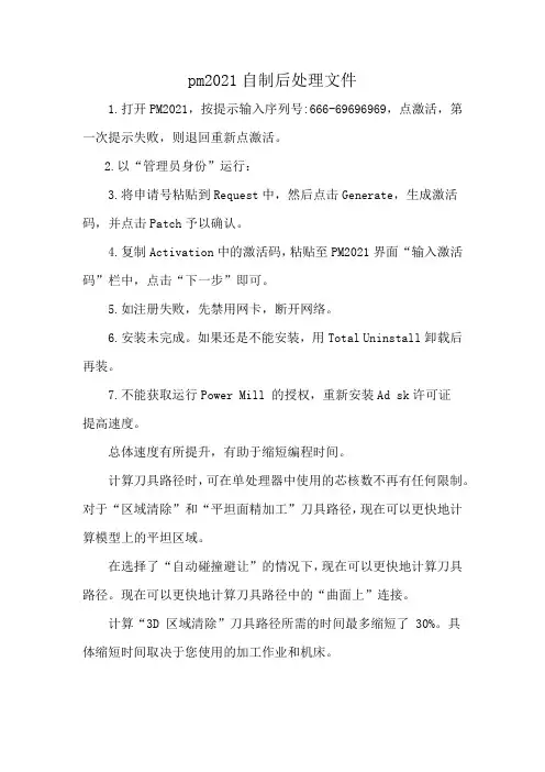 pm2021自制后处理文件