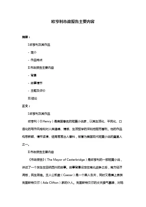 欧亨利市政报告主要内容