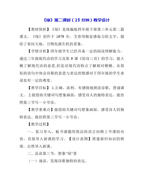 2024年《绿》第二课时(15 分钟)教学设计
