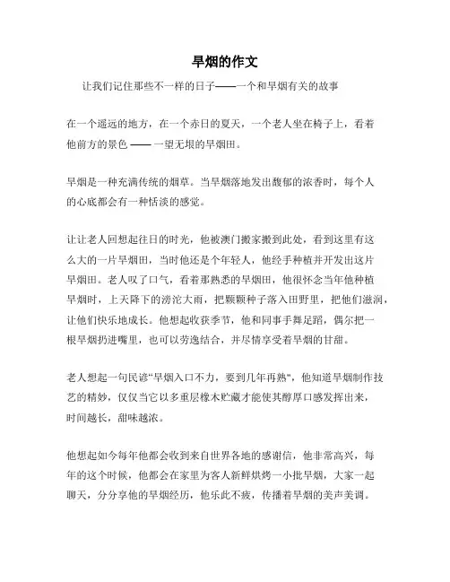 旱烟的作文
