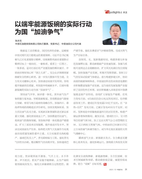 以端牢能源饭碗的实际行动为国“加油争气”