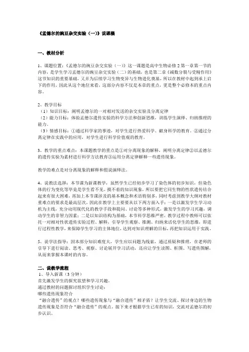 孟德尔的豌豆杂交实验