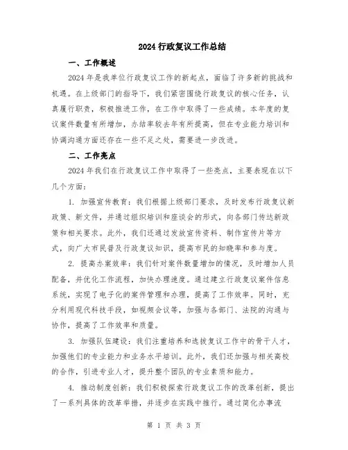 2024行政复议工作总结