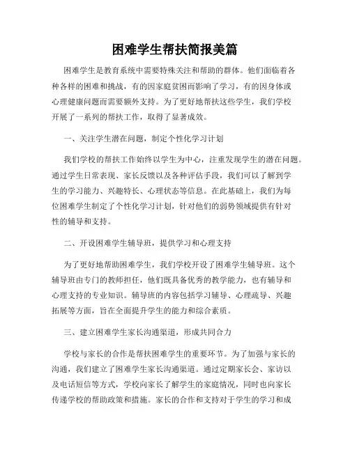 困难学生帮扶简报美篇