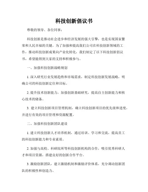 科技创新倡议书
