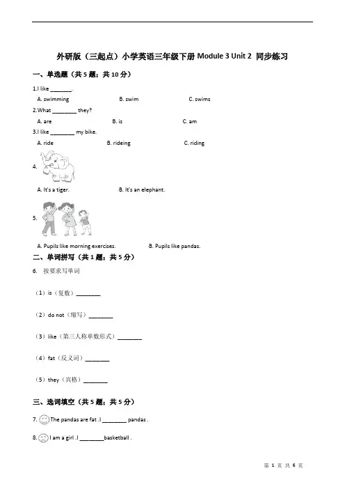 外研版(三起点)小学英语三年级下册Module 3 Unit 2 同步练习