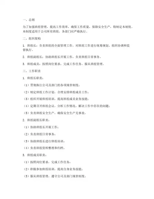 班组标准化管理制度模板