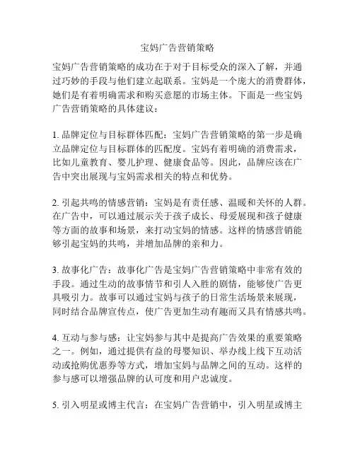 宝妈广告营销策略