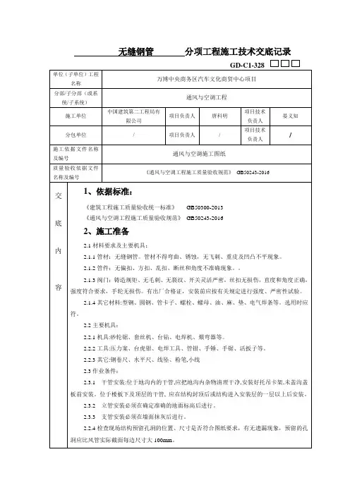 无缝钢管安装技术交底