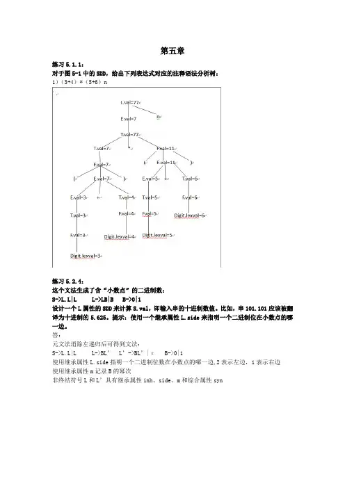 编译原理 龙书 第二版 第5、6章