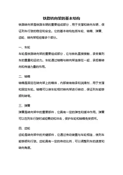 铁路转向架的基本结构