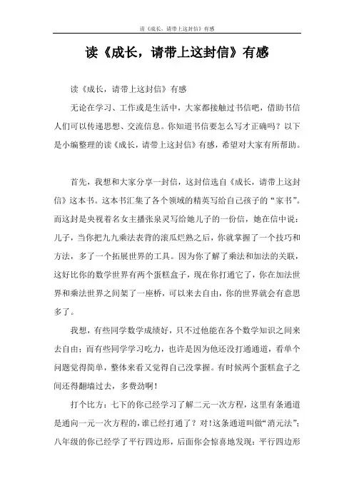 心得体会 读《成长,请带上这封信》有感