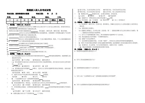 铁路新职人员职业道德试卷及答案