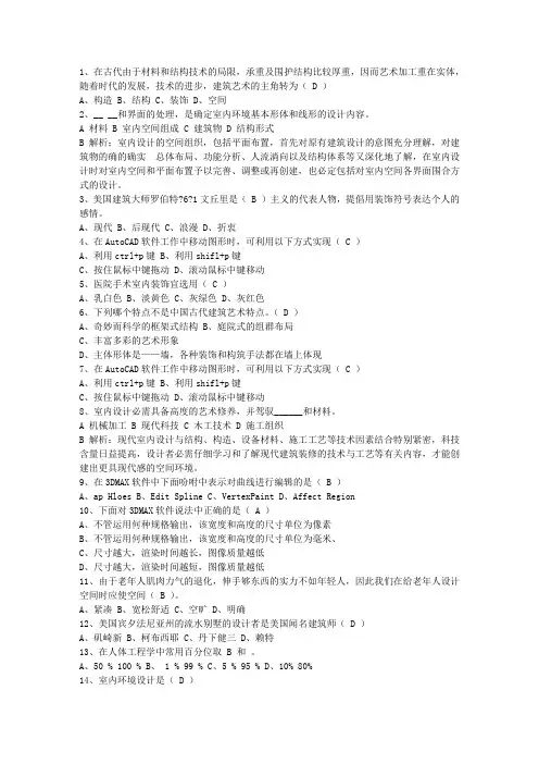 2015年室内设计原理是什么考试试题库(完整版)