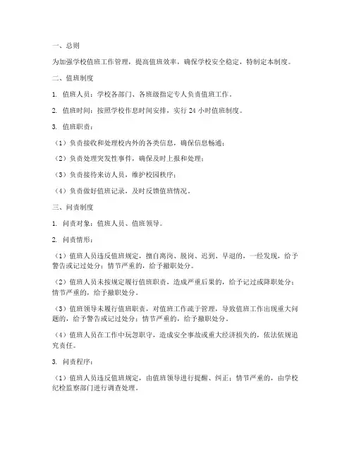 学校值班制度问责制度
