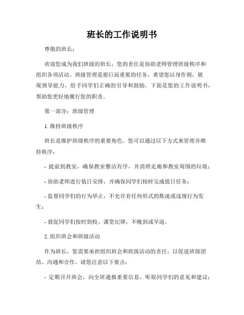 班长的工作说明书