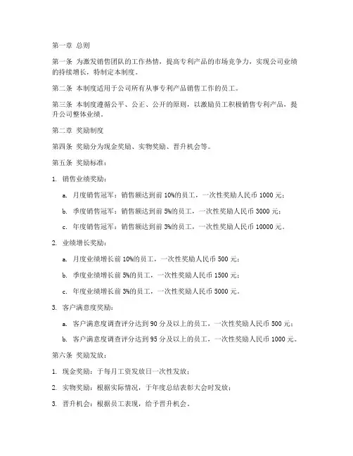 专利产品销售奖惩制度范本
