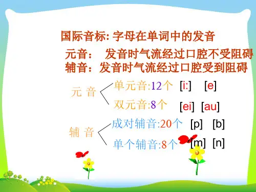 小学英语音标课件1