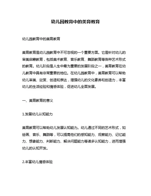 幼儿园教育中的美育教育