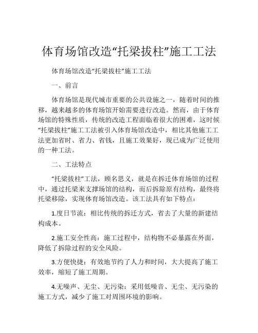 体育场馆改造“托梁拔柱”施工工法 (2)
