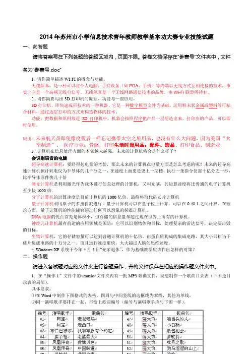 2014年苏州市小学信息技术青年教师教学基本功大赛专业技能试题