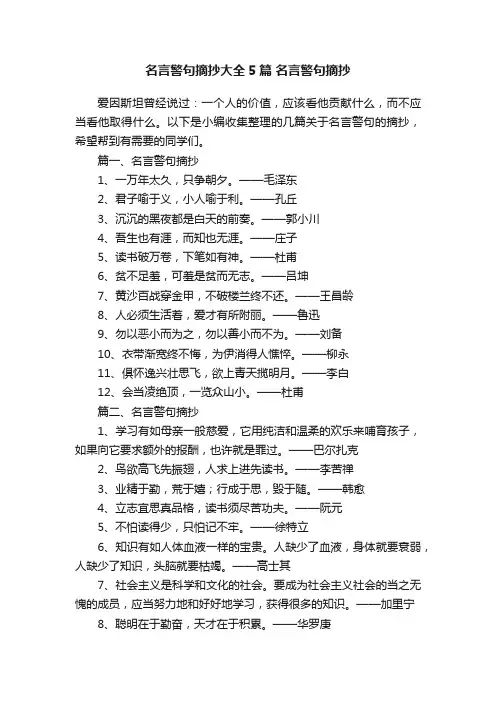 名言警句摘抄大全5篇名言警句摘抄