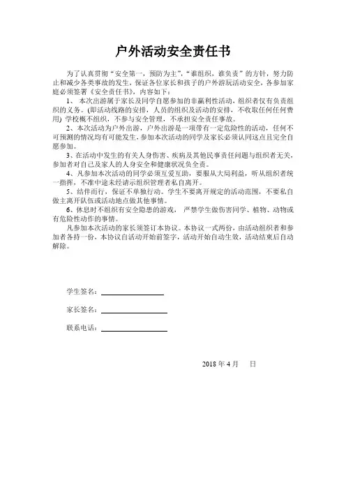 户外活动安全责任书