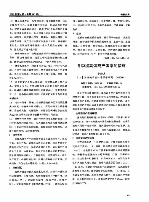 冬季提高蛋鸡产蛋率的措施