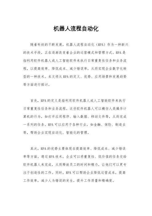 机器人流程自动化