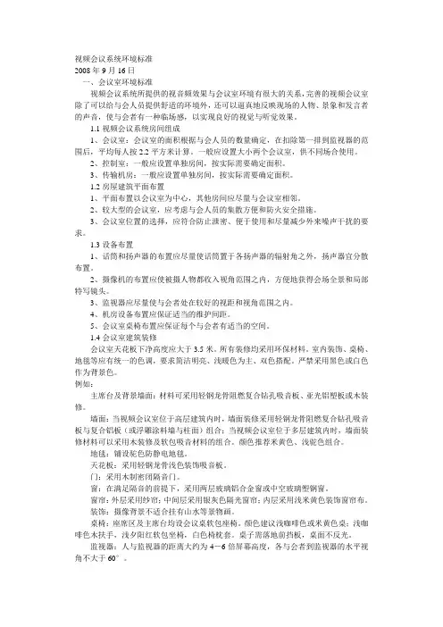 会议室标准