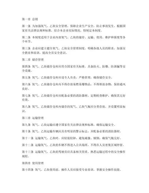 氧气乙炔安全管理制度范本
