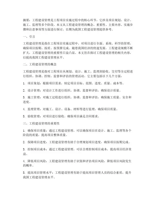 工程建设管理