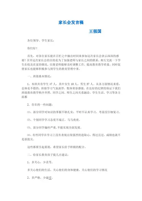 三一班家长会班主任发言稿1