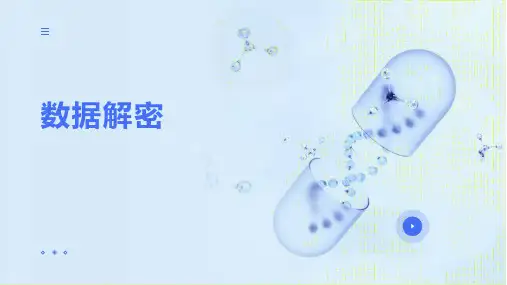 第12课 数据解密-八年级信息科技上册(浙教版2023)
