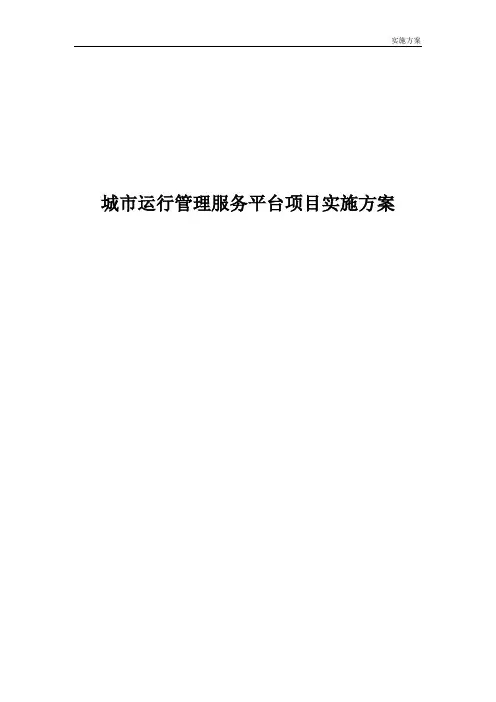 项目实施方案