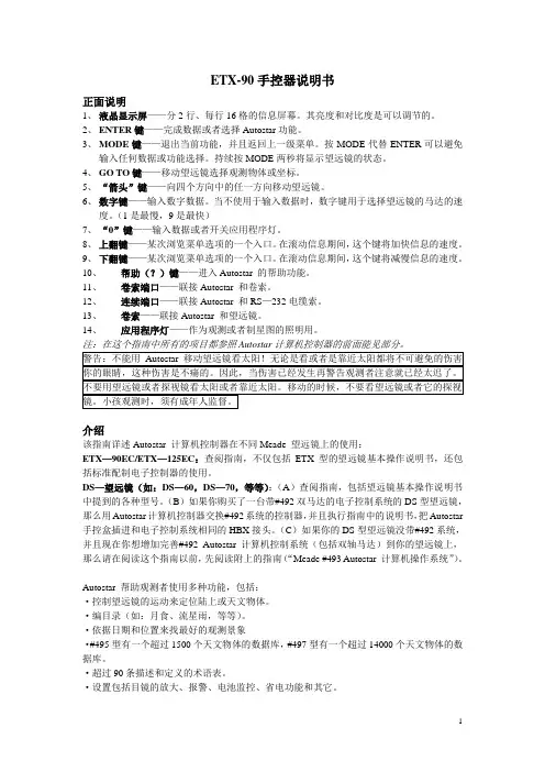 ETX-90手控器说明书r